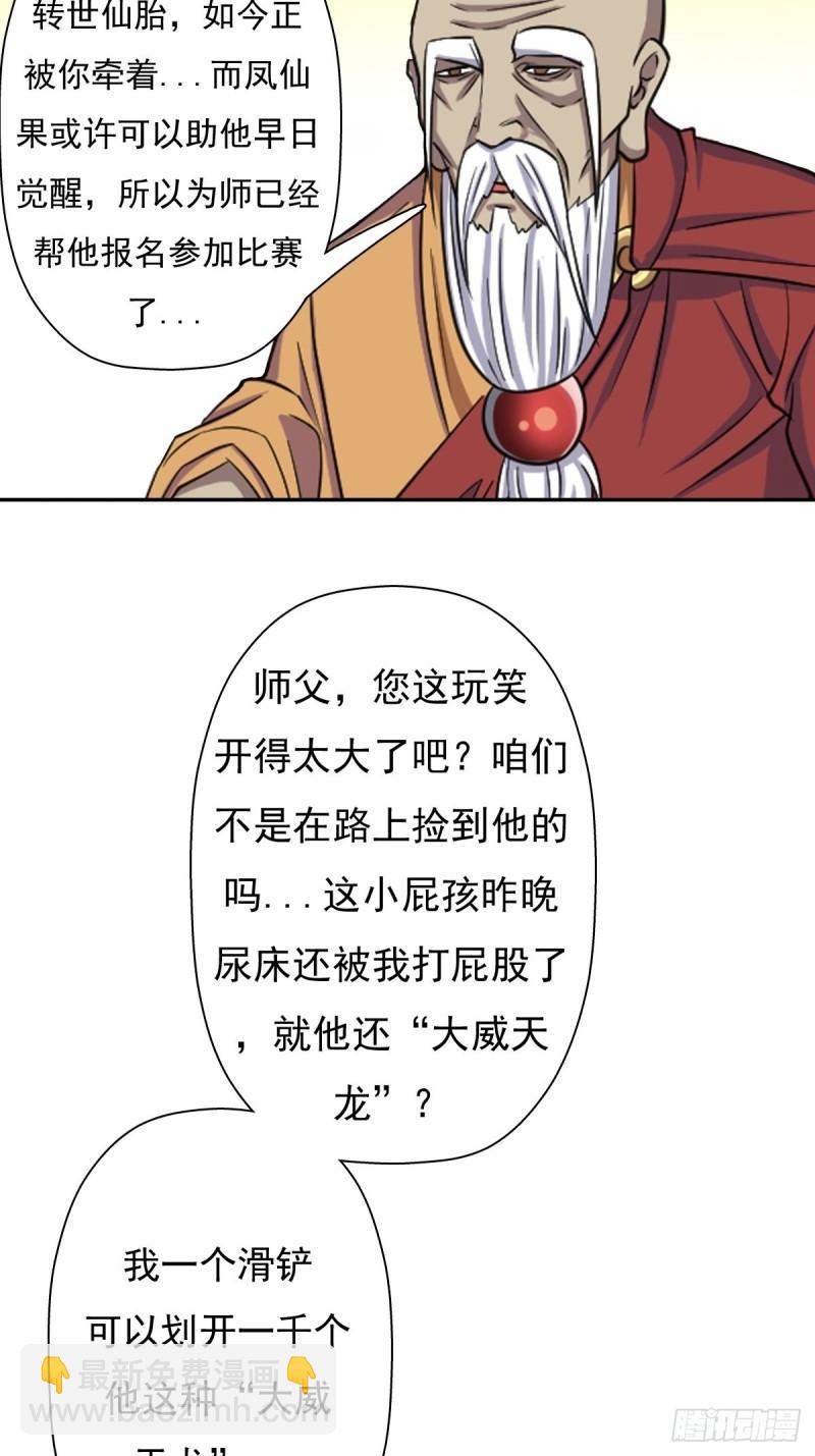 大威天龙-第147话