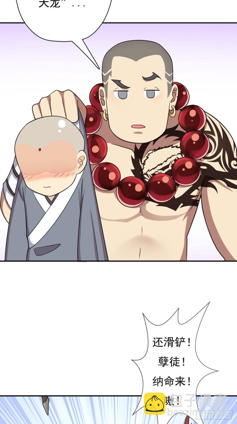 大威天龙-第147话