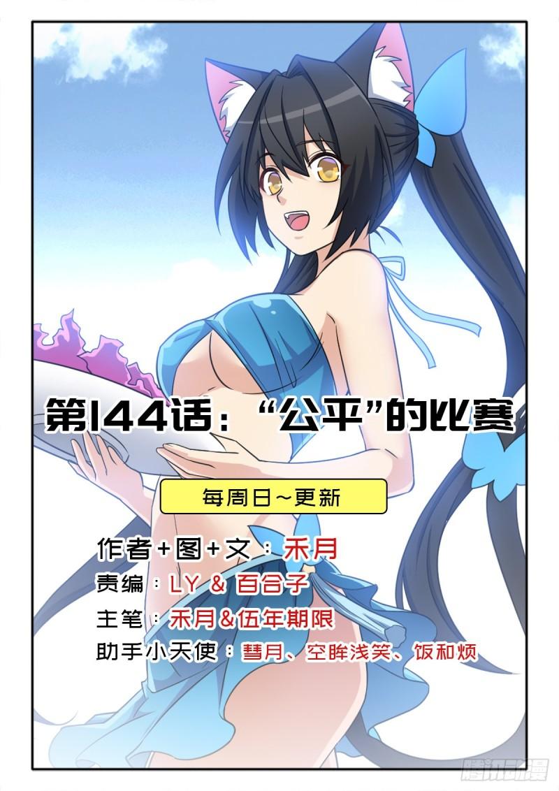 &ldquo;公平&rdquo;的比赛-第149话