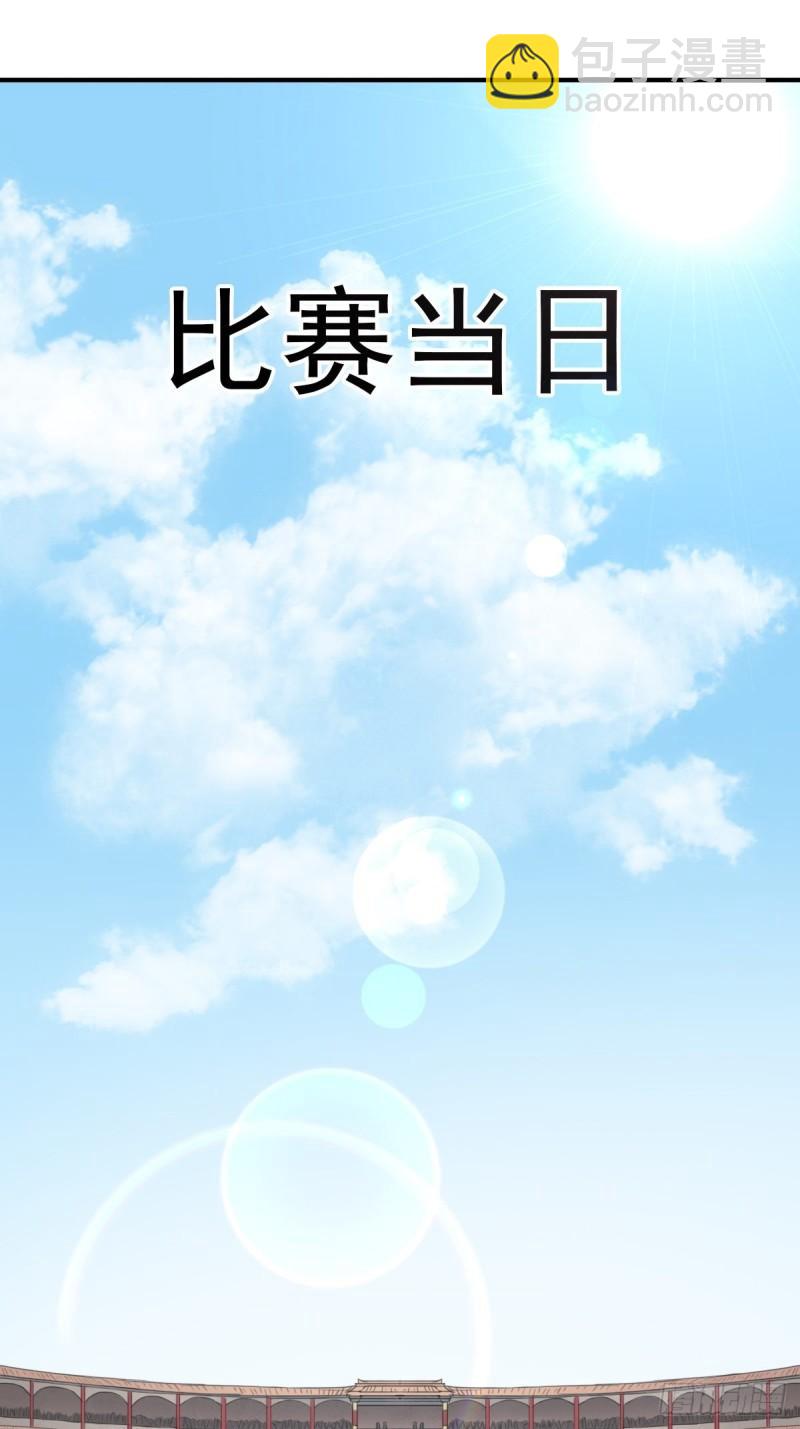 &ldquo;公平&rdquo;的比赛-第149话