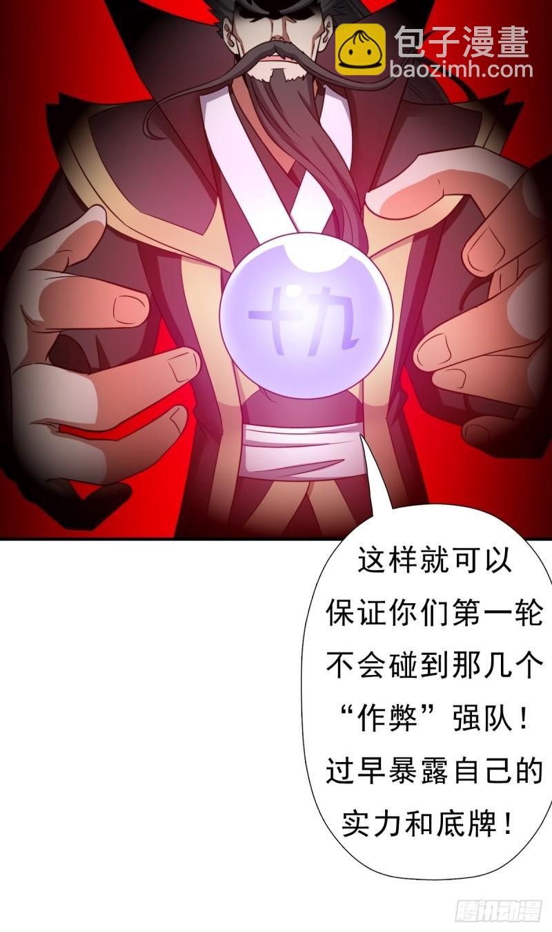 &ldquo;公平&rdquo;的比赛-第149话