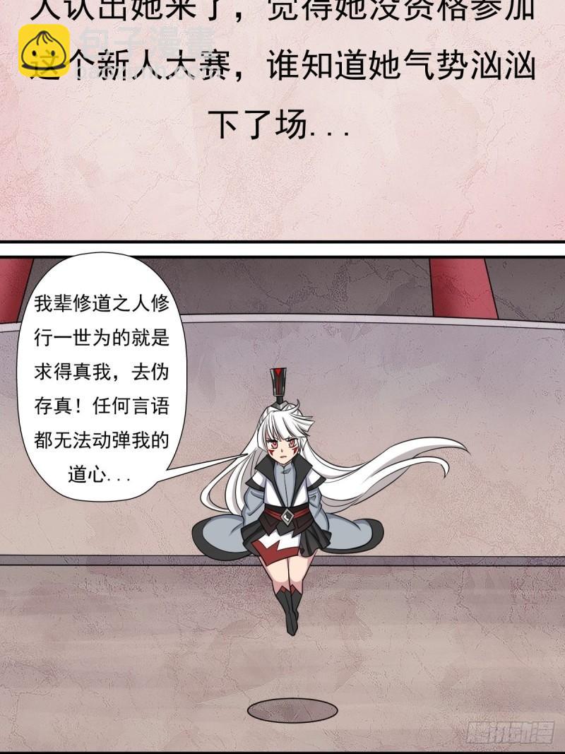 两个炉鼎-第153话