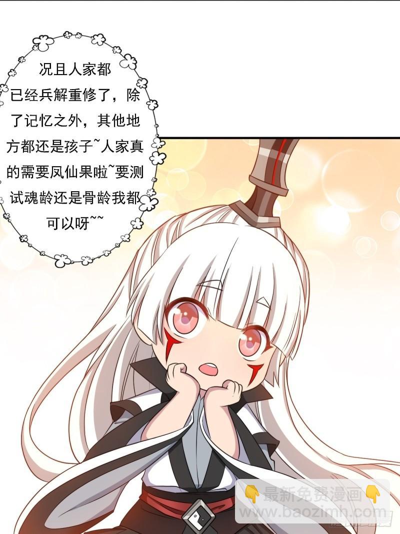 两个炉鼎-第153话