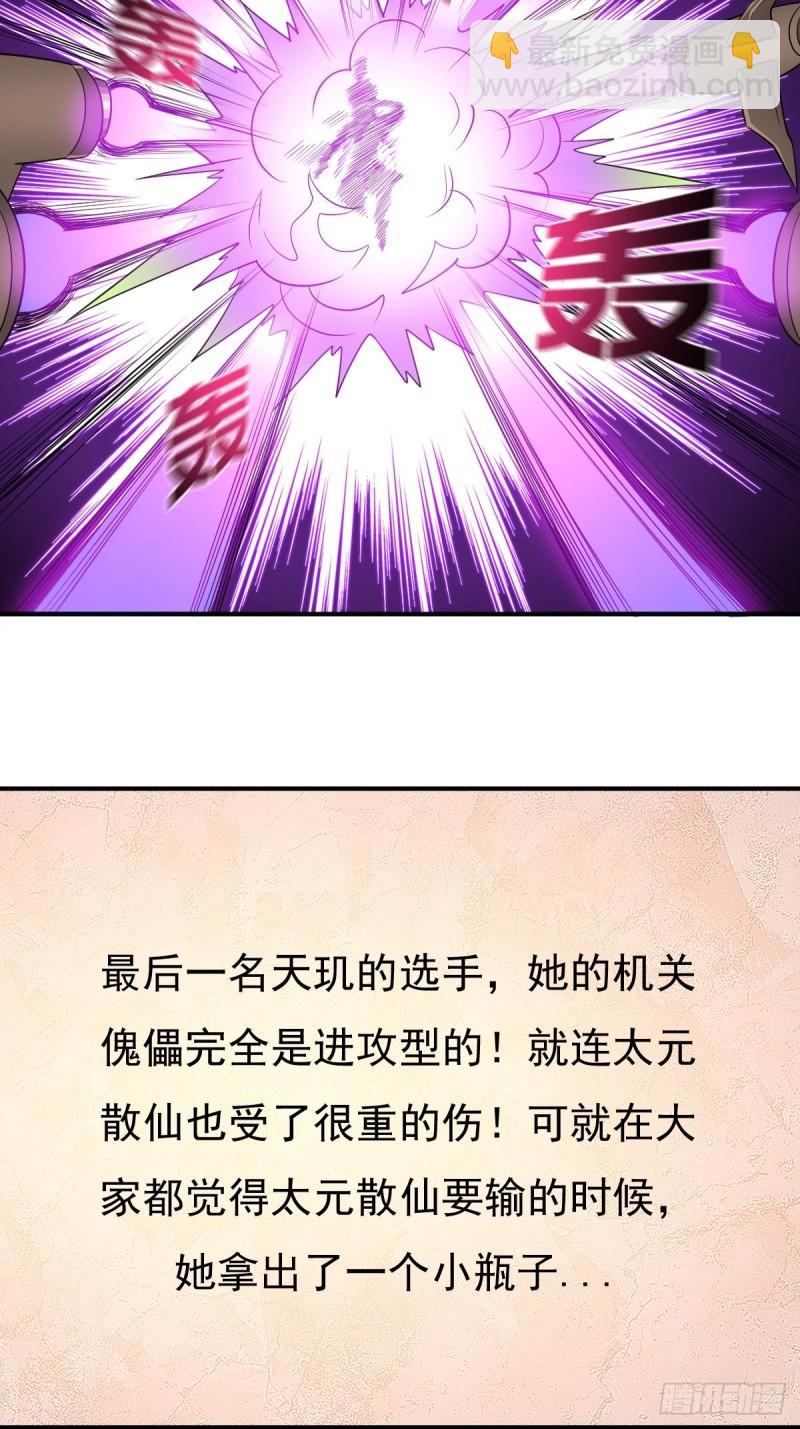 两个炉鼎-第153话