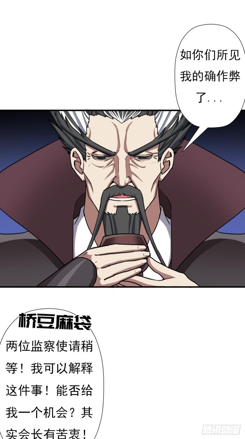 两个炉鼎-第153话