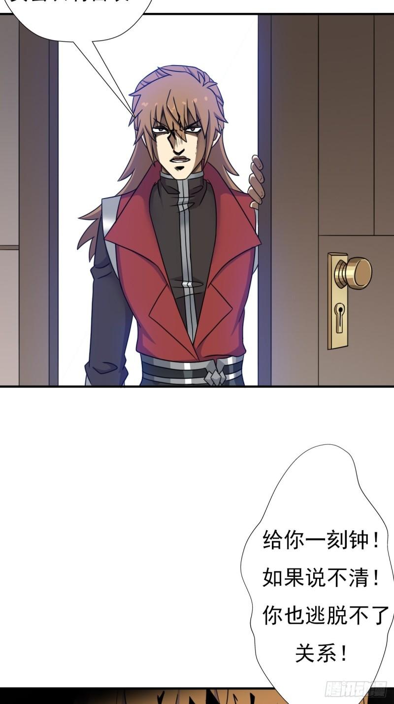 两个炉鼎-第153话