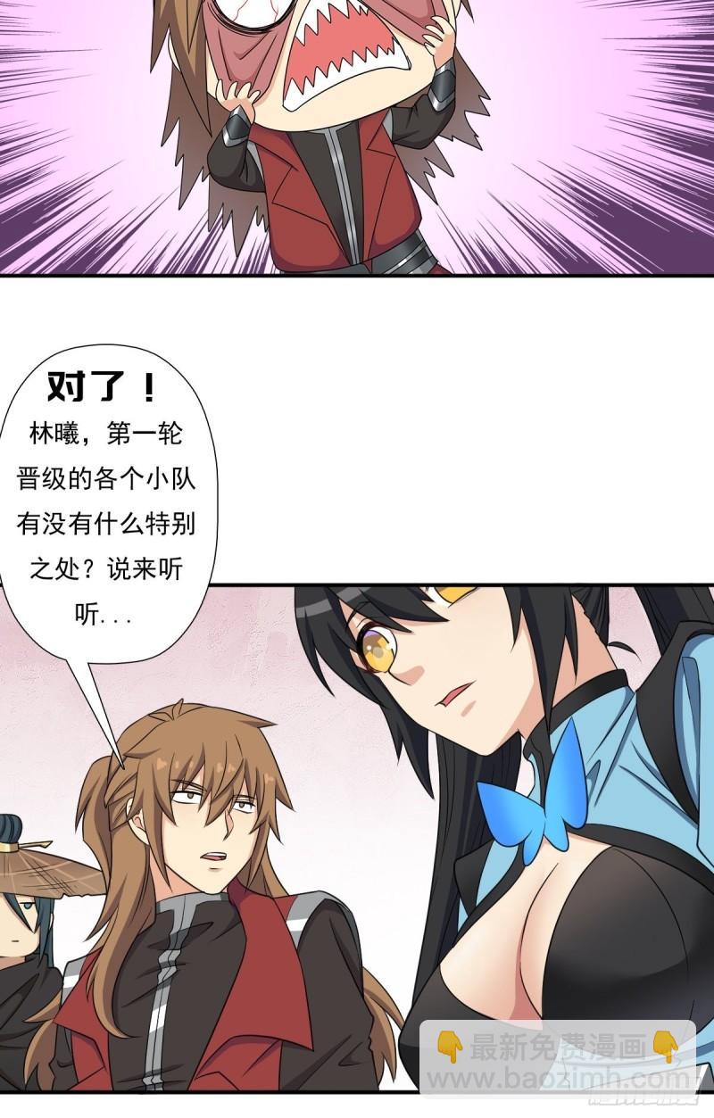 两个炉鼎-第153话