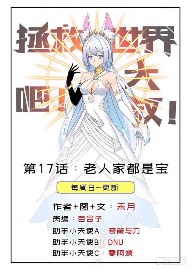 老人家都是宝(1/2)-第17话