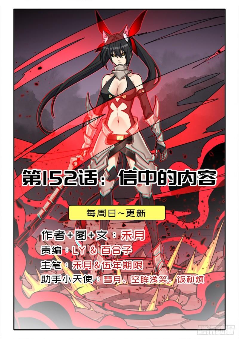 信中的内容-第157话