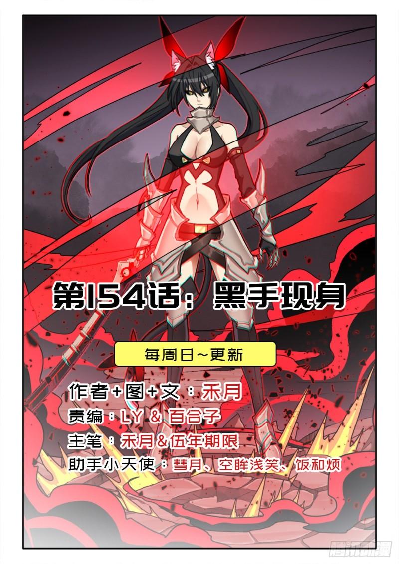 黑手现身-第159话