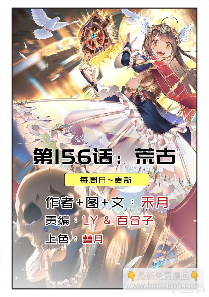 （第二季）荒古-第163话