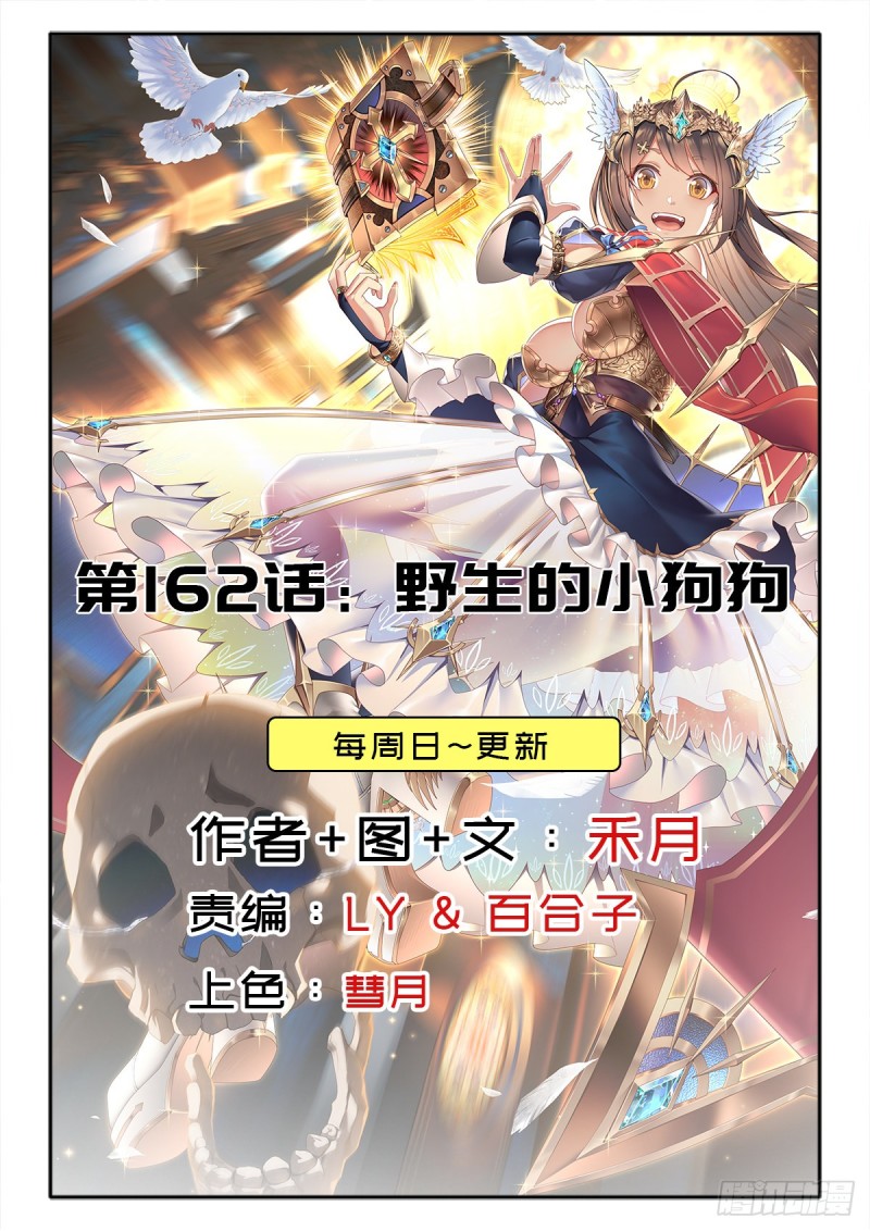 （第二季）野生的小狗狗-第169话