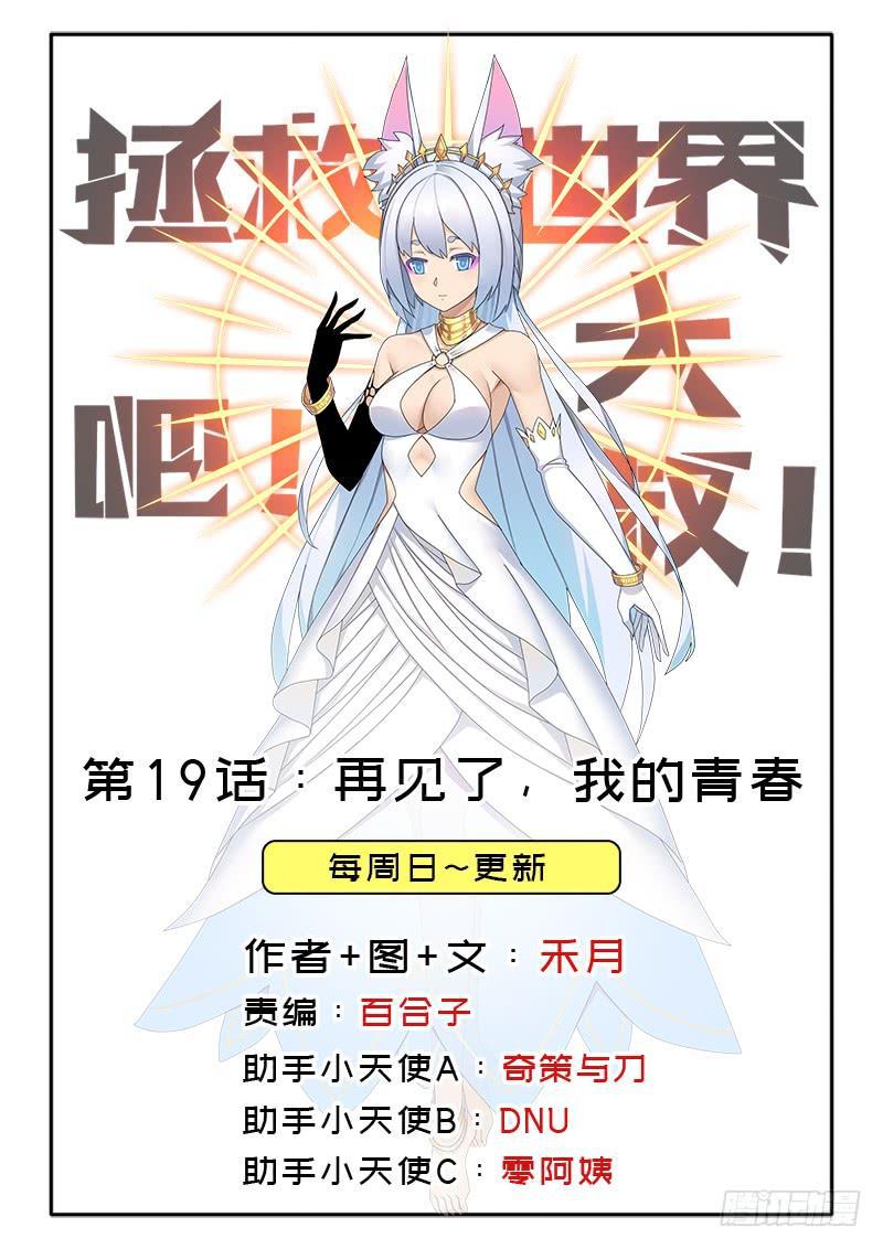 再见了，我的青春！-第19话