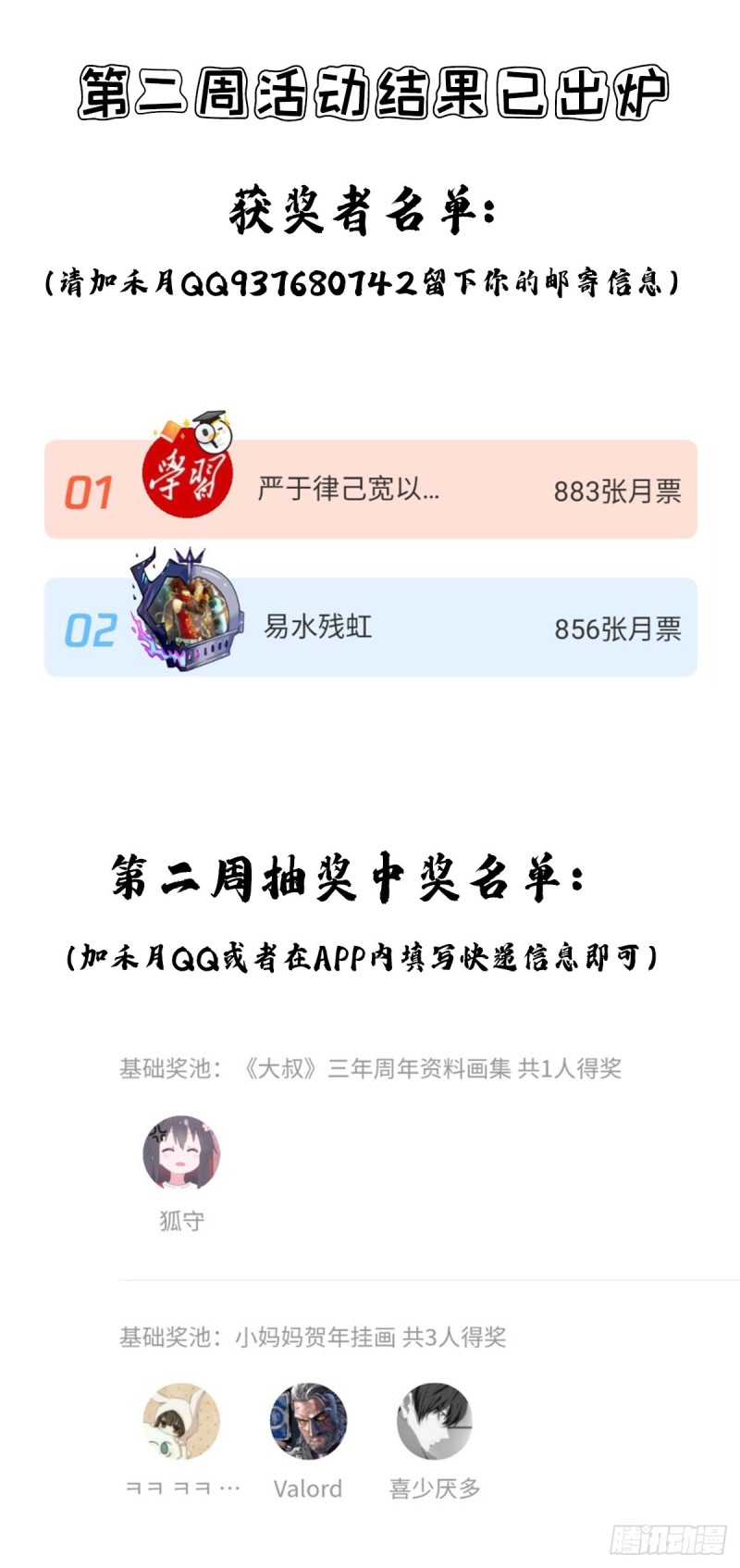 第二周获奖公告-第181话