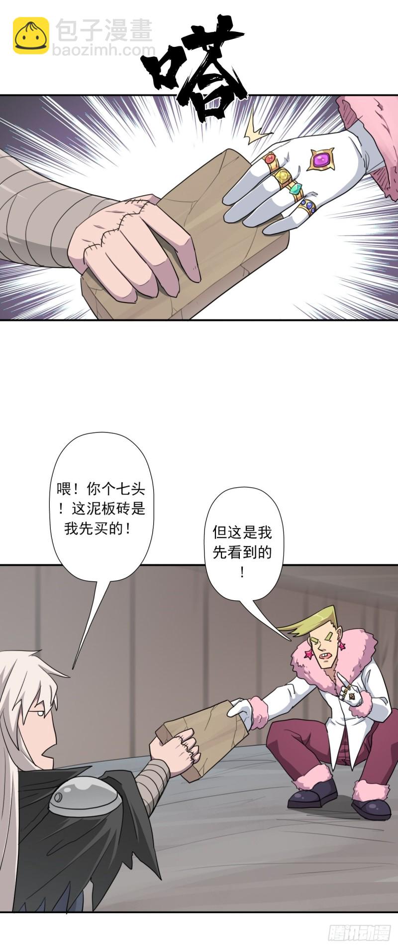 （第二季）都是套路-第185话