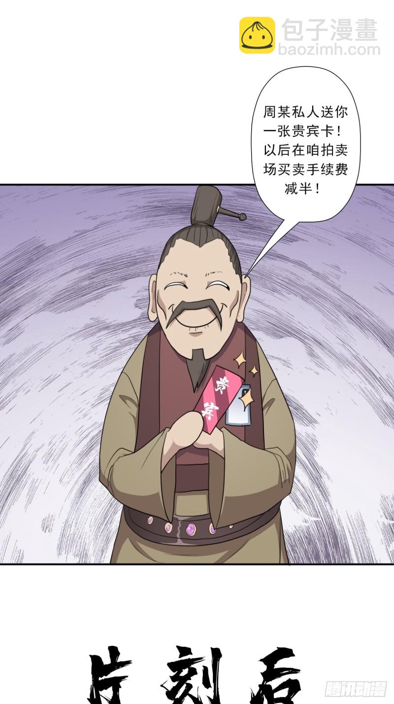 （第二季）财多引祸(1/2)-第187话