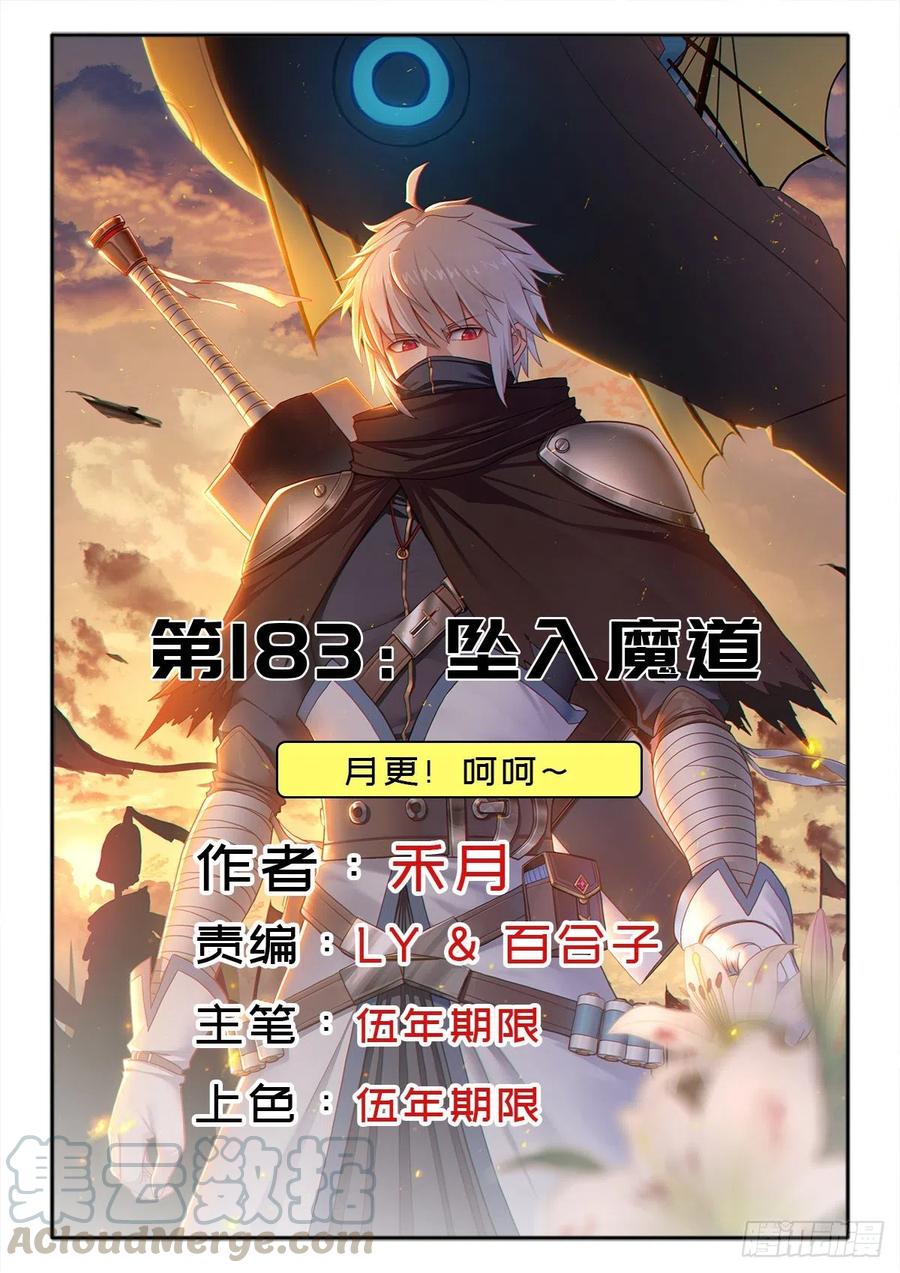 （第二季）坠入魔道(1/2)-第193话