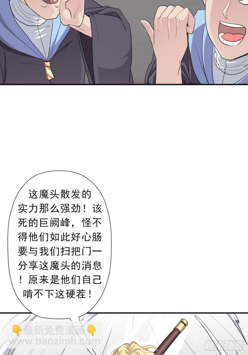 （第二季）正道！灭魔除妖-第189话