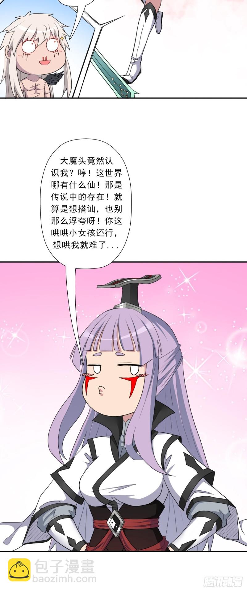 （第二季）正道！灭魔除妖-第189话