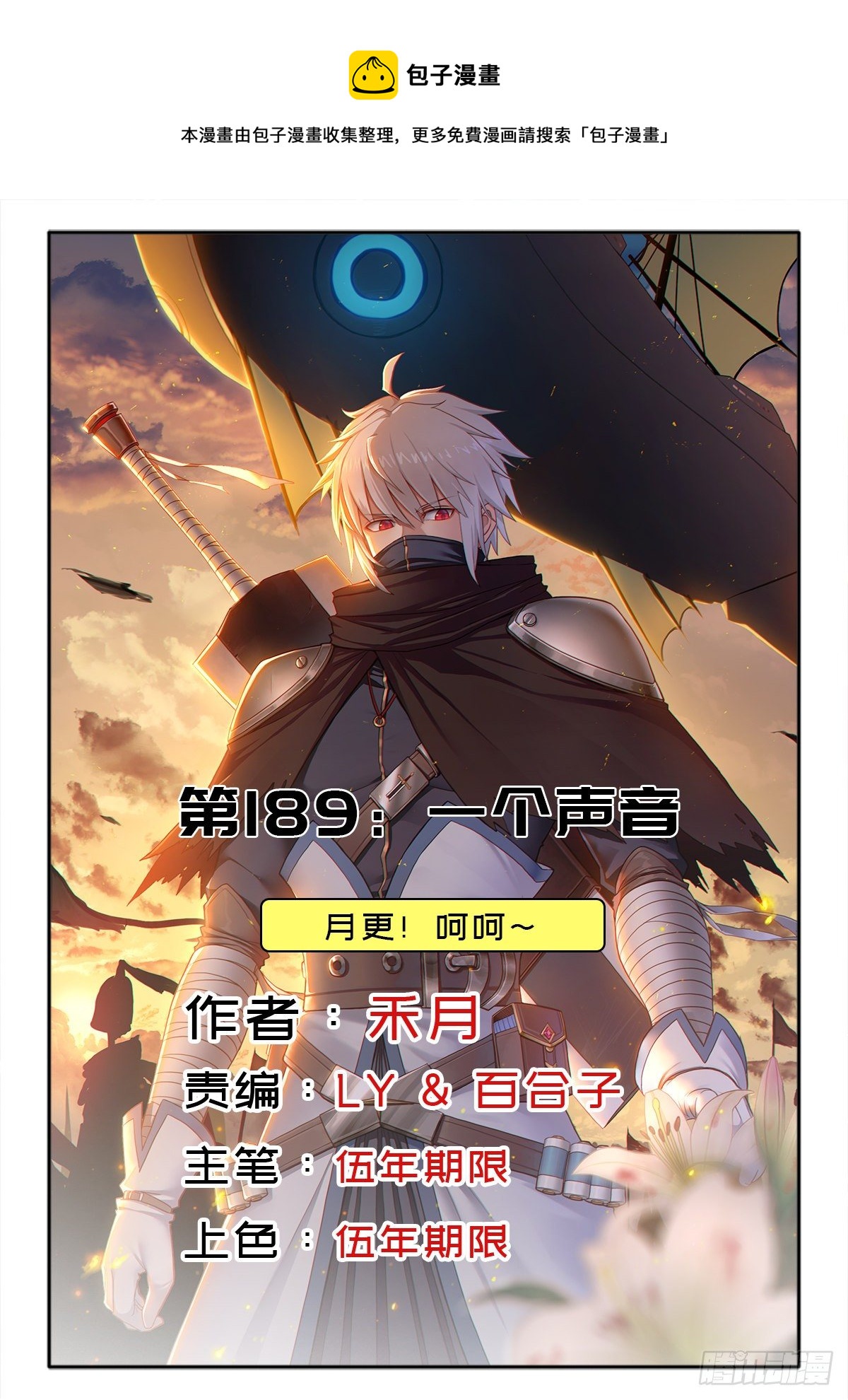 （第二季）一个声音(1/2)-第199话