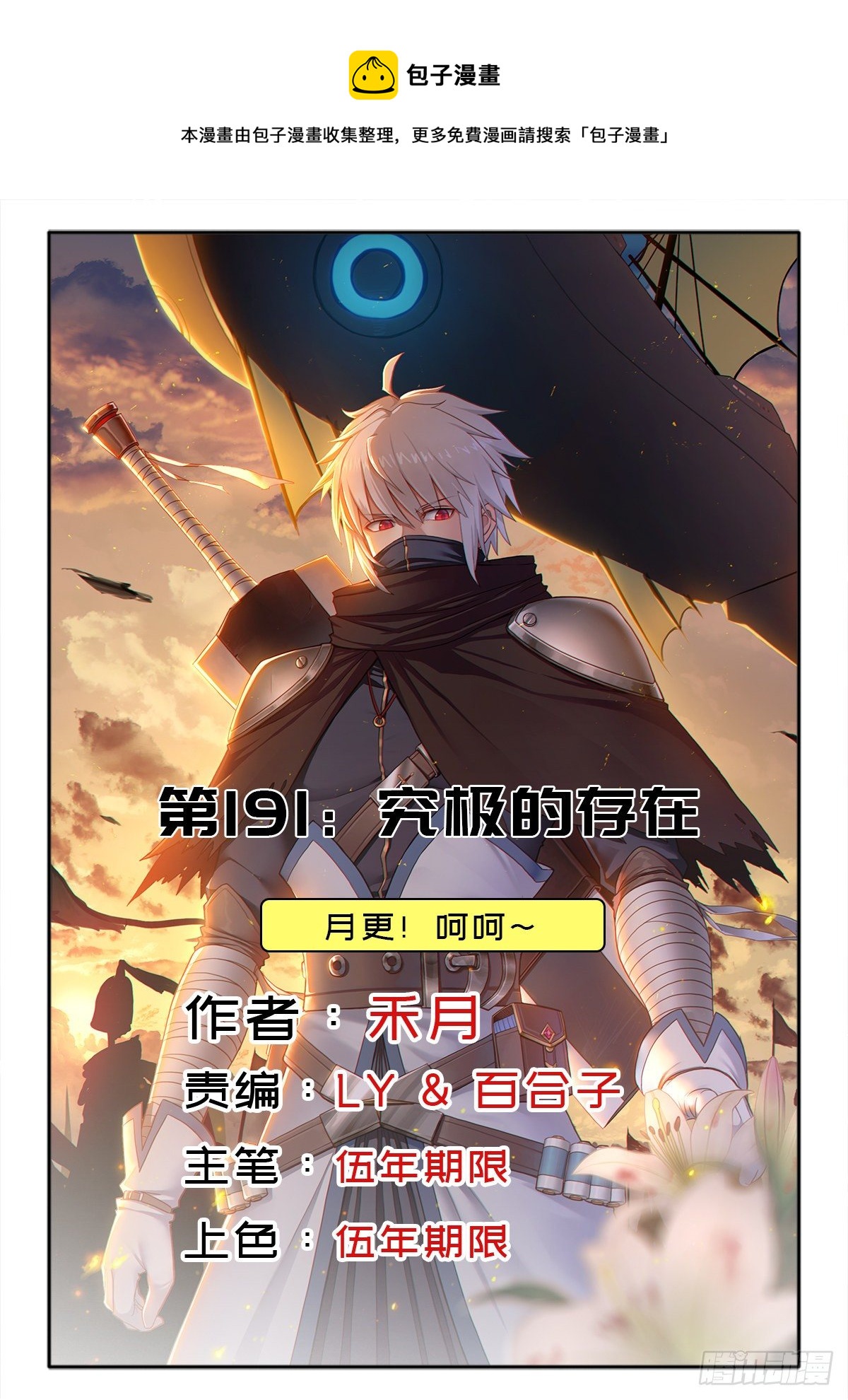 （第二季）究极的存在(1/2)-第201话