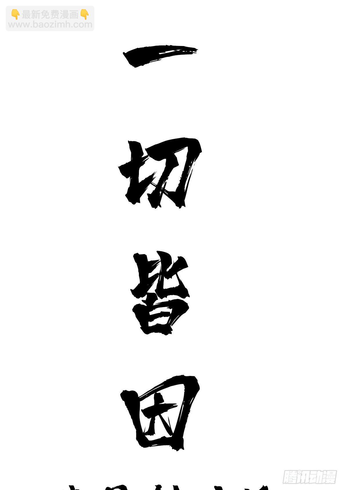 （第二季）究极的存在(1/2)-第201话