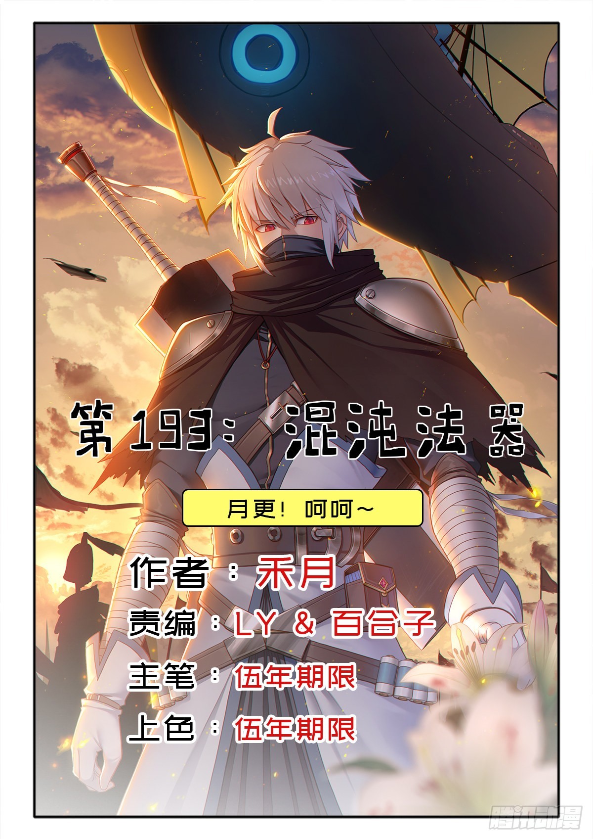 （第二季）混沌法器(1/2)-第203话