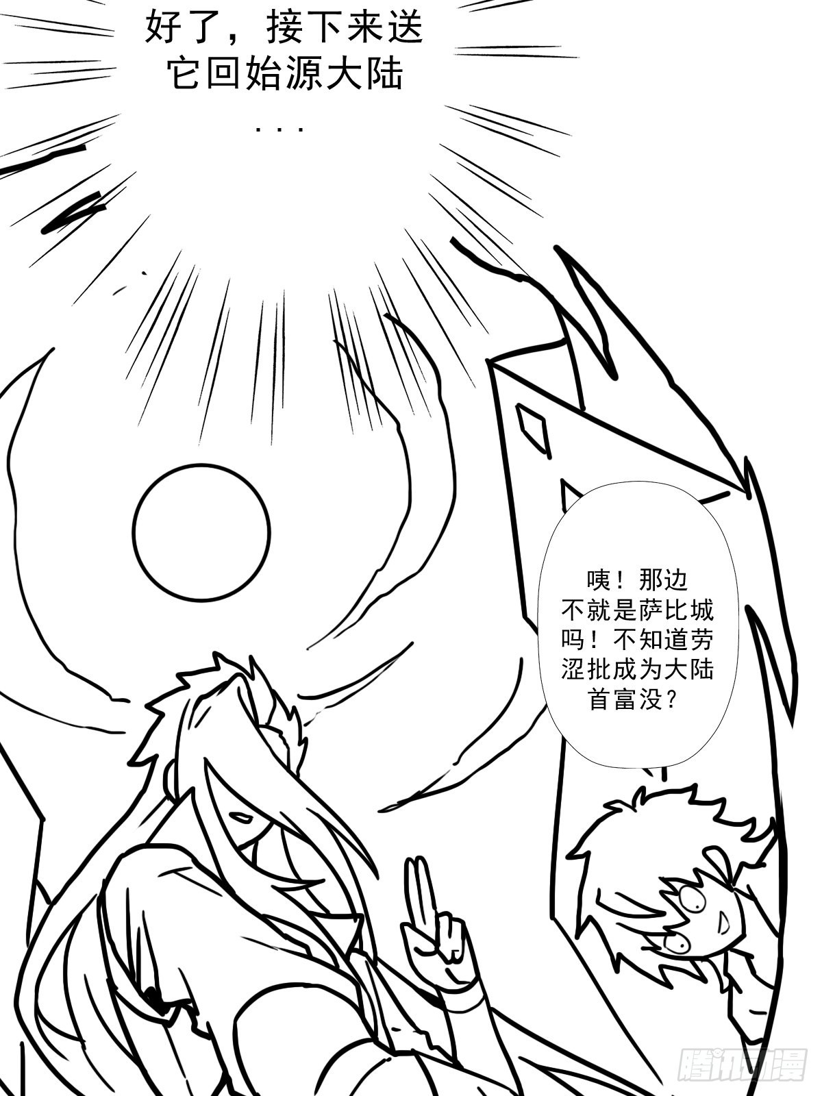 （完结篇）偷渡的实验成果(1/2)-第205话