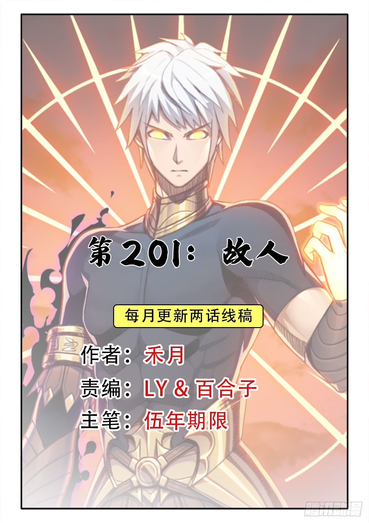 （完结篇）故人(1/2)-第211话