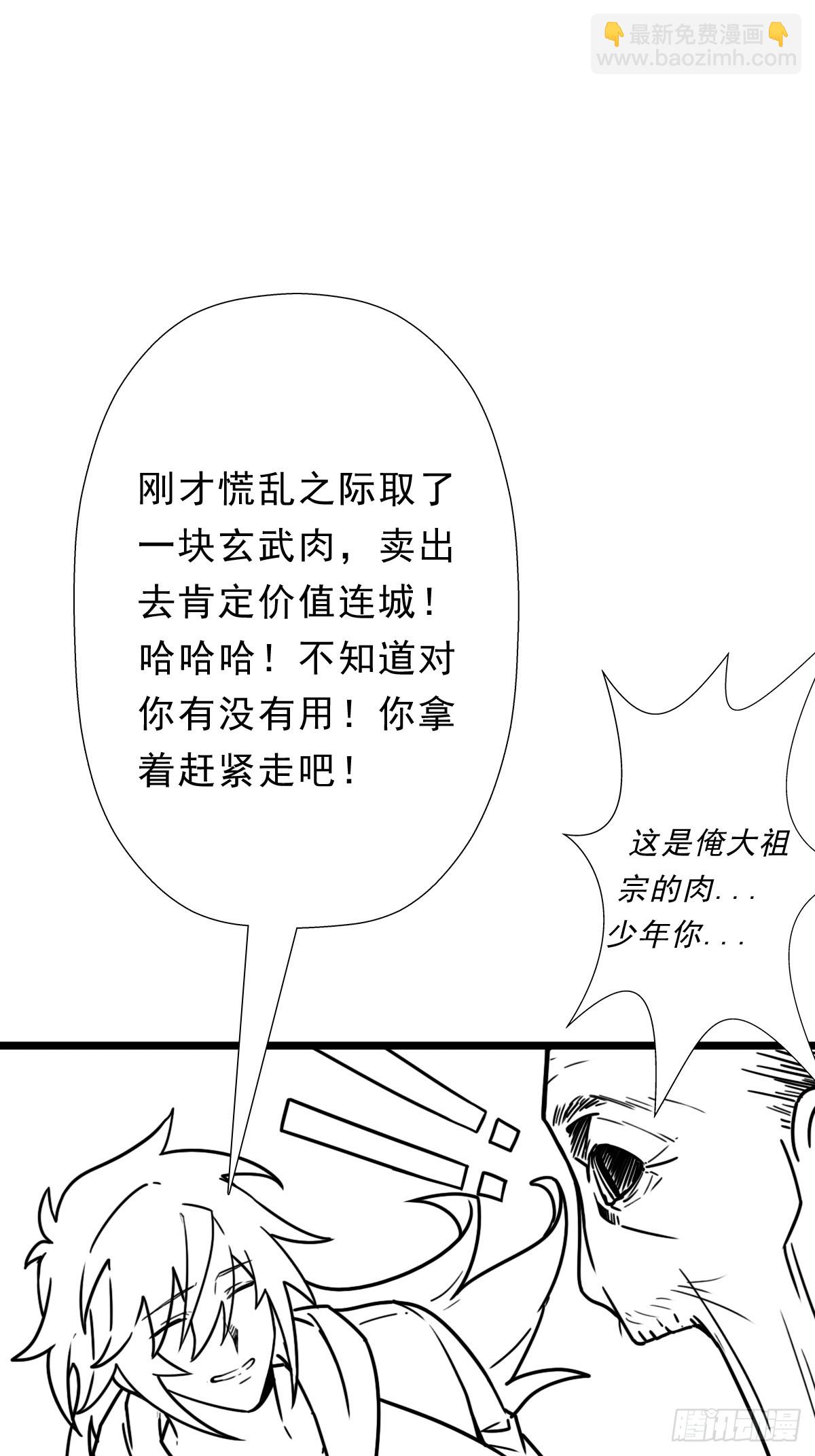 （完结篇）玄武大仙(1/2)-第217话