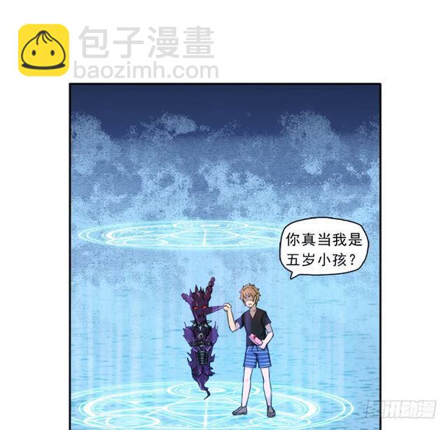 倒霉的邪尊-第23话