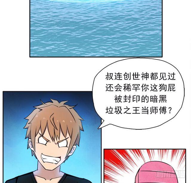 倒霉的邪尊-第23话