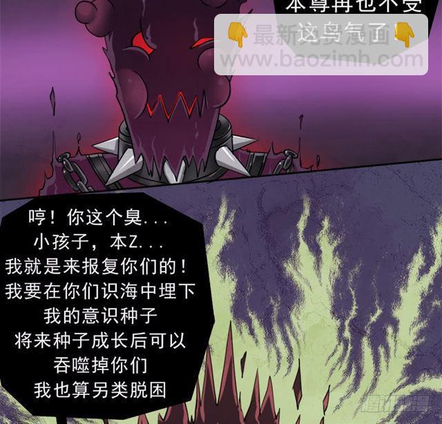 倒霉的邪尊-第23话