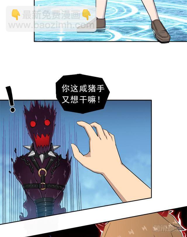 倒霉的邪尊-第23话