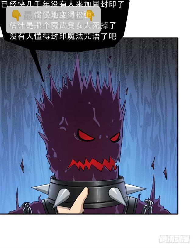 倒霉的邪尊-第23话