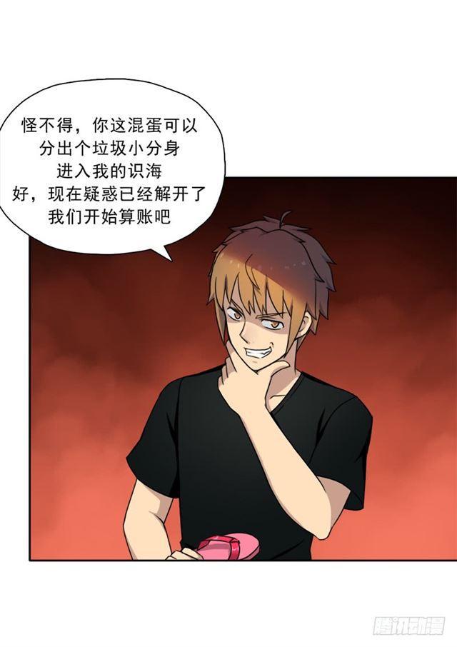 倒霉的邪尊-第23话