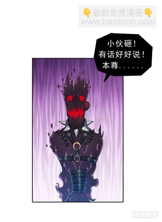 倒霉的邪尊-第23话