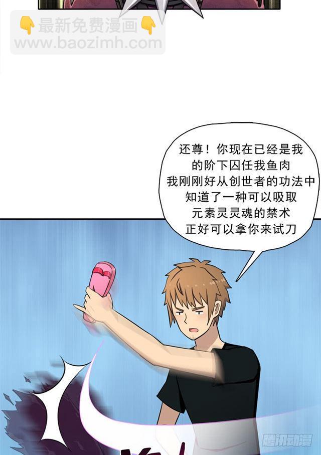 倒霉的邪尊-第23话