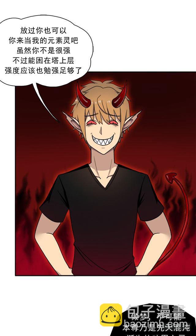 倒霉的邪尊-第23话