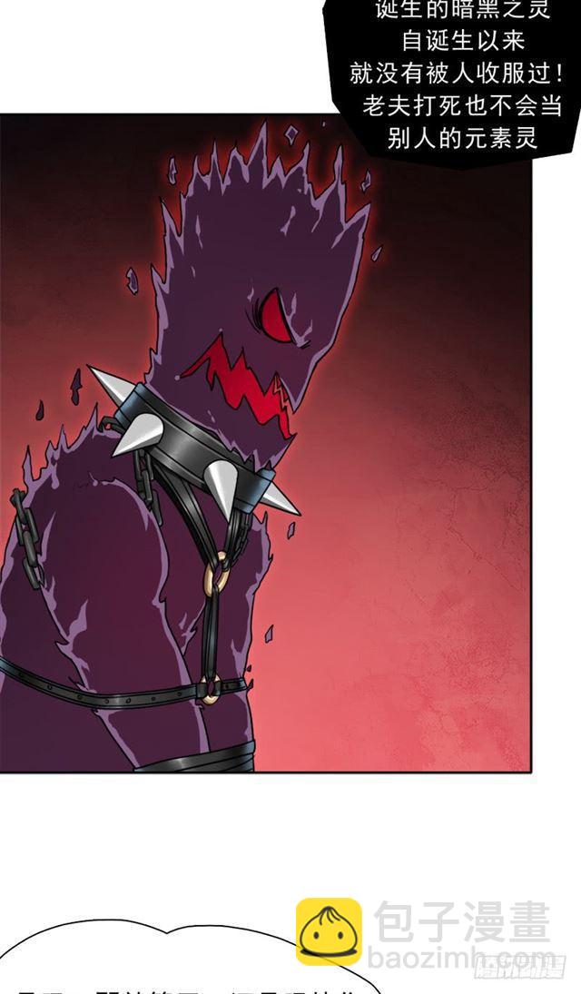 倒霉的邪尊-第23话