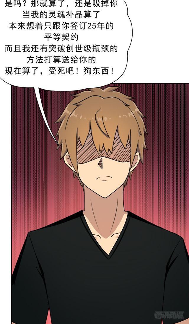 倒霉的邪尊-第23话