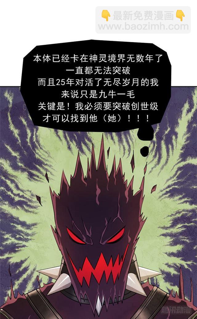 倒霉的邪尊-第23话