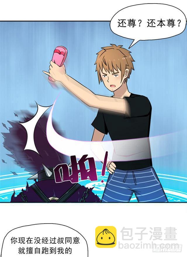 倒霉的邪尊-第23话