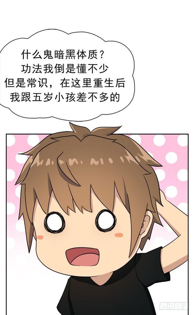 倒霉的邪尊-第23话