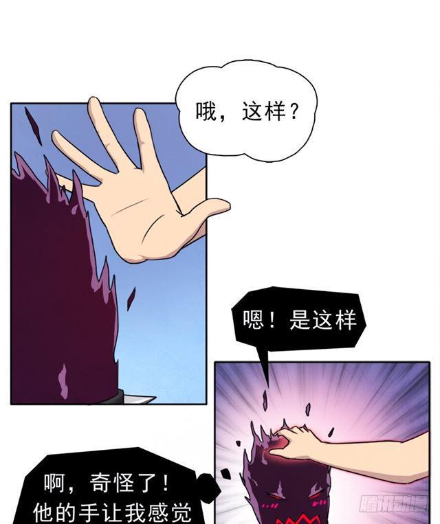 倒霉的邪尊-第23话