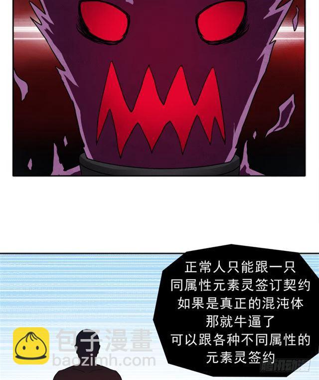 倒霉的邪尊-第23话