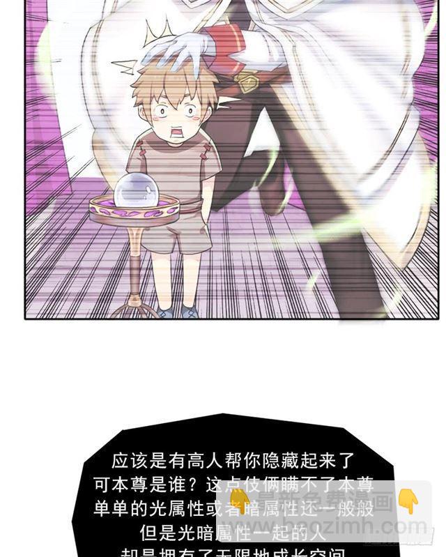 倒霉的邪尊-第23话