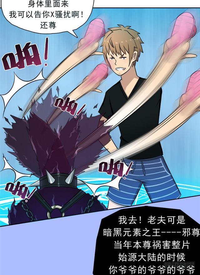 倒霉的邪尊-第23话