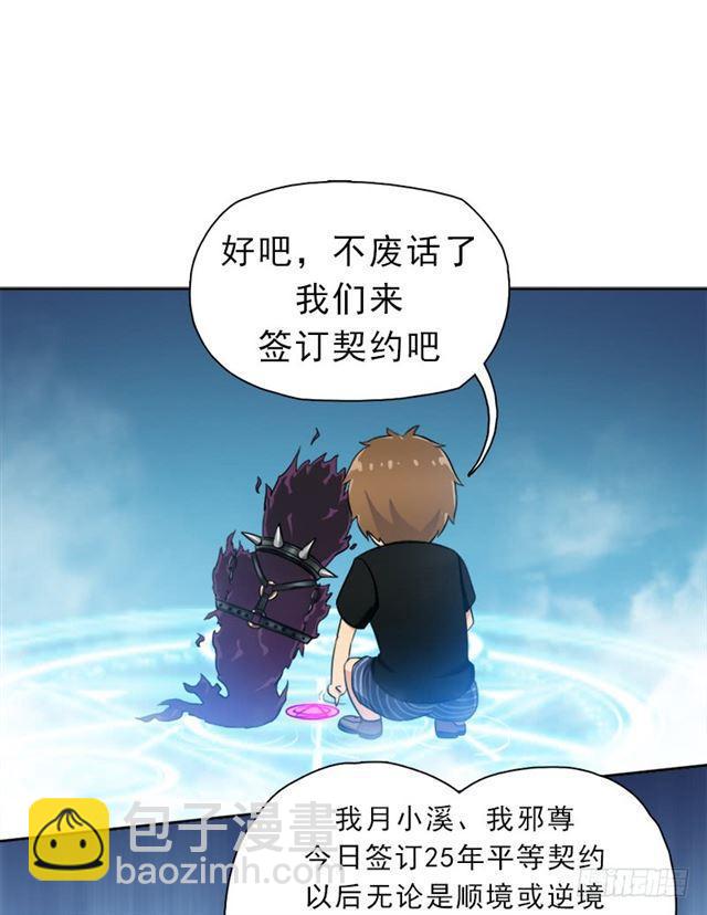 倒霉的邪尊-第23话