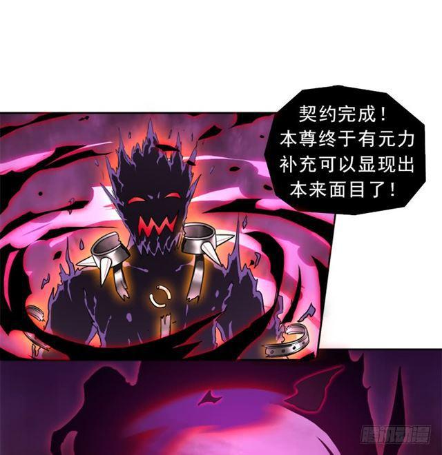 倒霉的邪尊-第23话